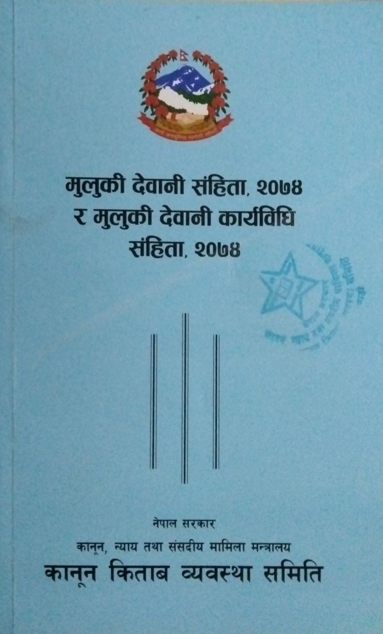 Muluki Devani Sanhita 2074